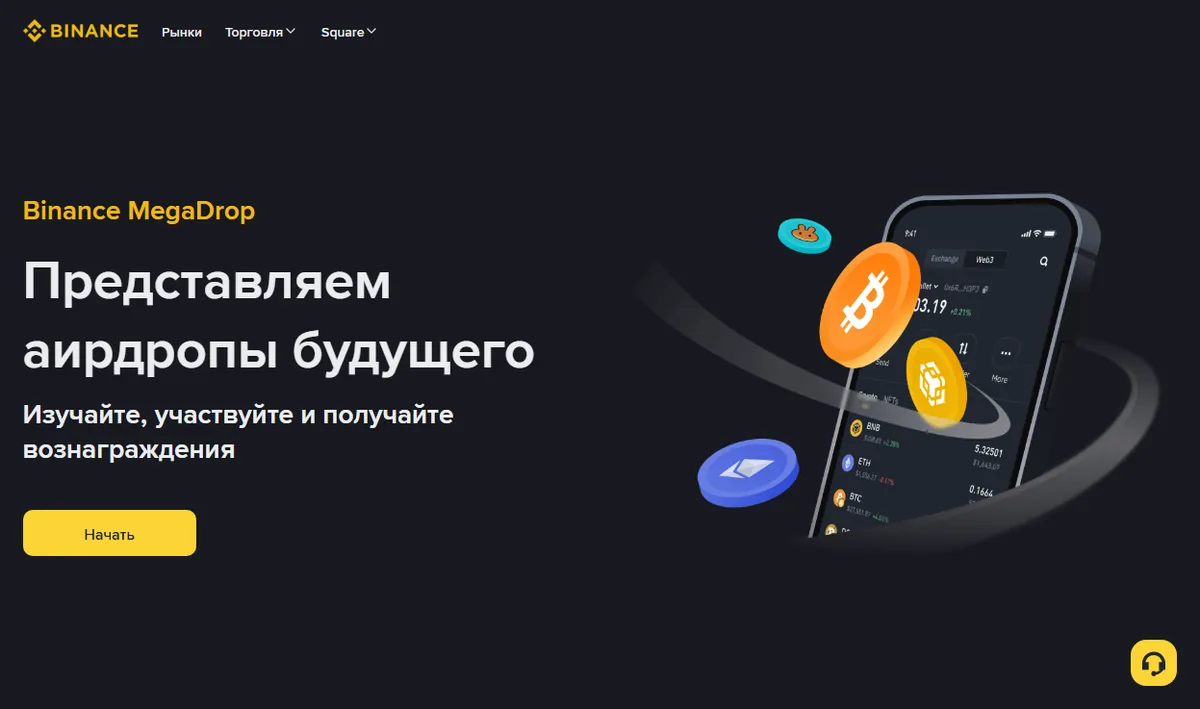 Русская страница Binance Megadrop: только заголовок про аирдропы будущего и кнопка «Начать», карточек проектов нет